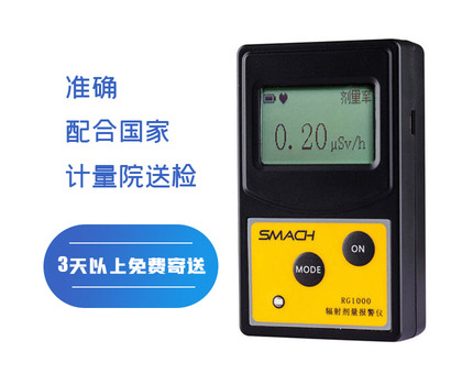 SMACH RG1000核辐射盖革计数器