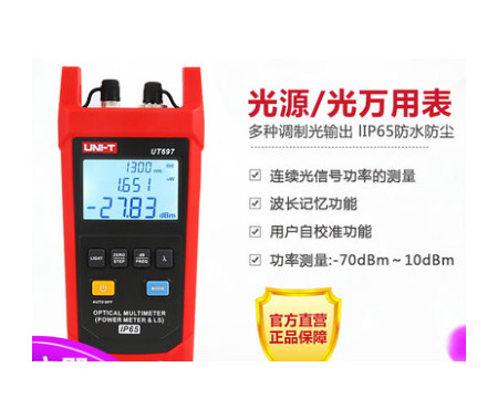优利德UT697 OTDR光纤万用表