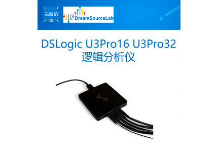 DSLogic U3Pro16 16通道 1GHZ 逻辑分析仪