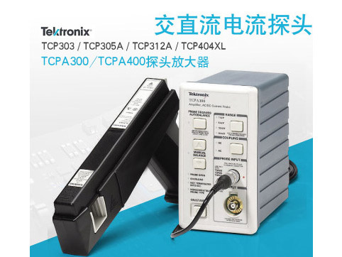 泰克TCPA300电流探头放大器 + TCP312A霍尔电流探头